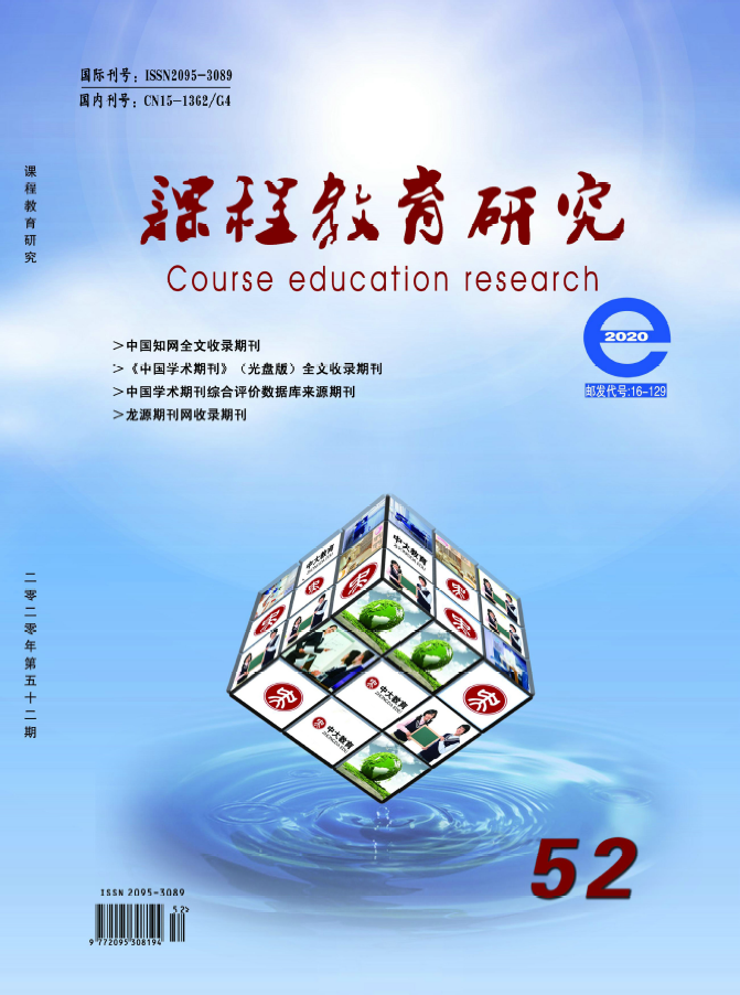 课程教育研究