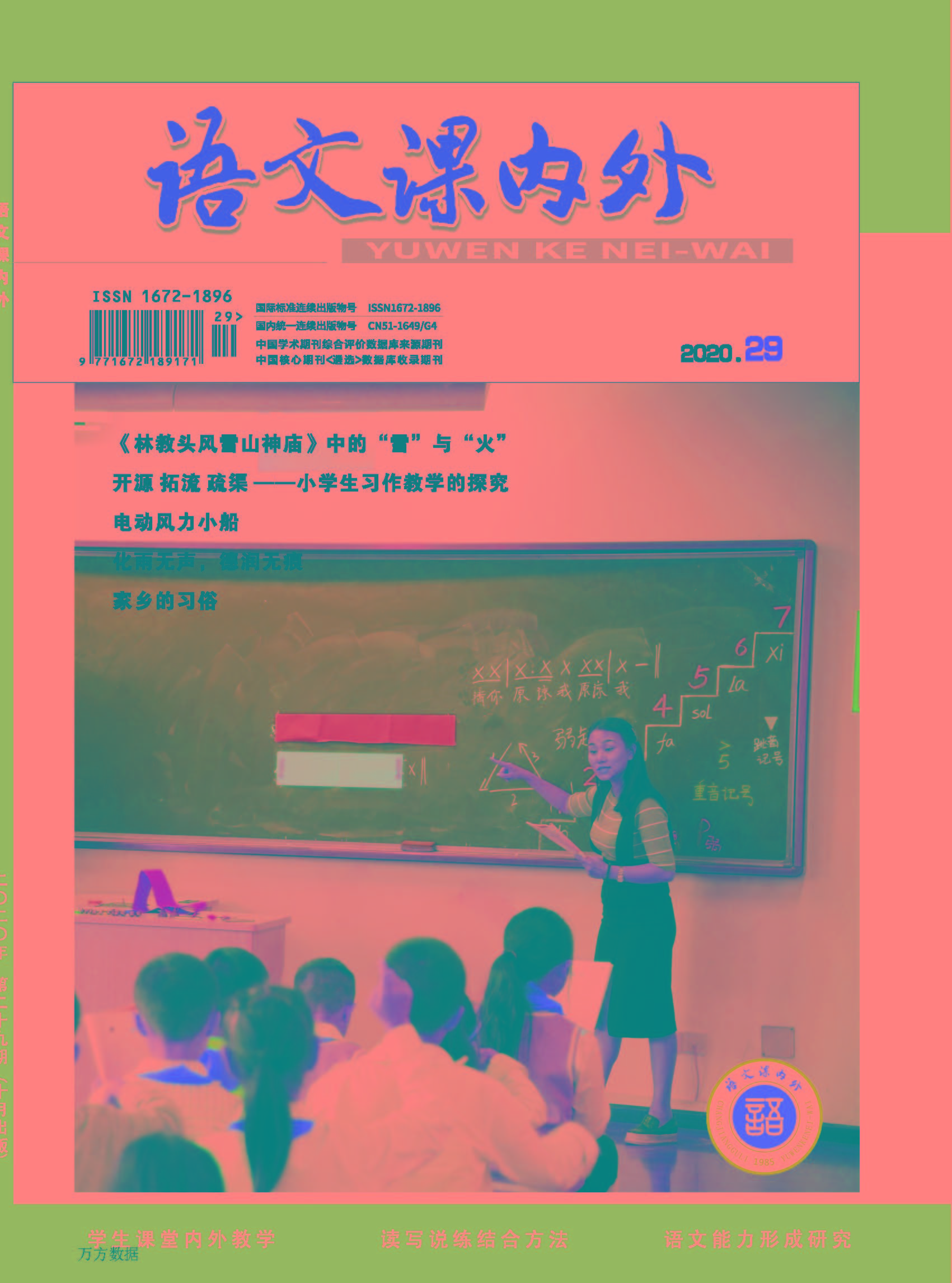 语文课内外