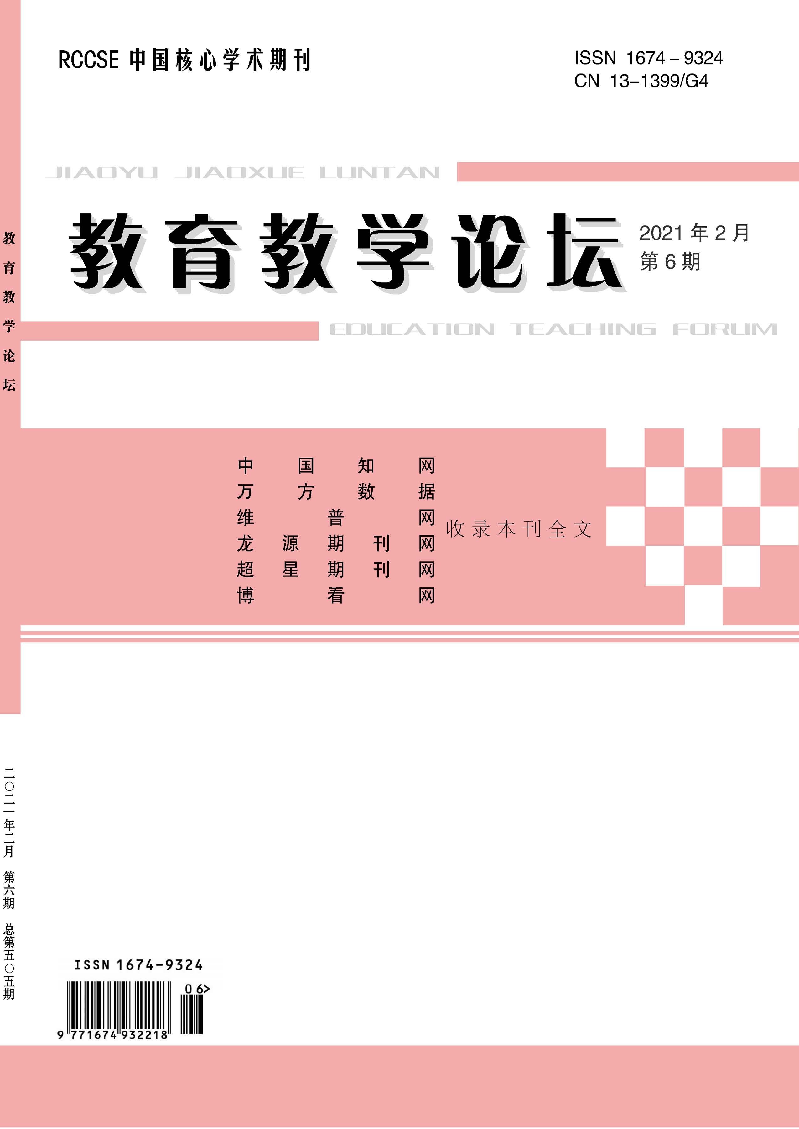 教育教学论坛