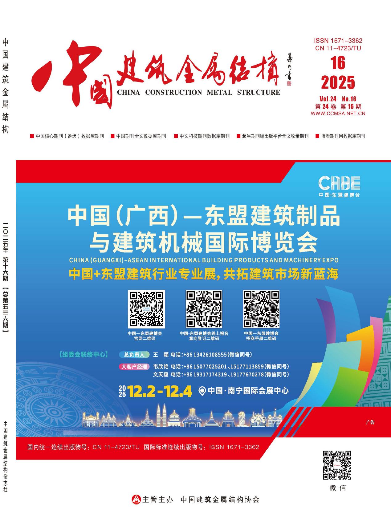 中国建筑金属结构