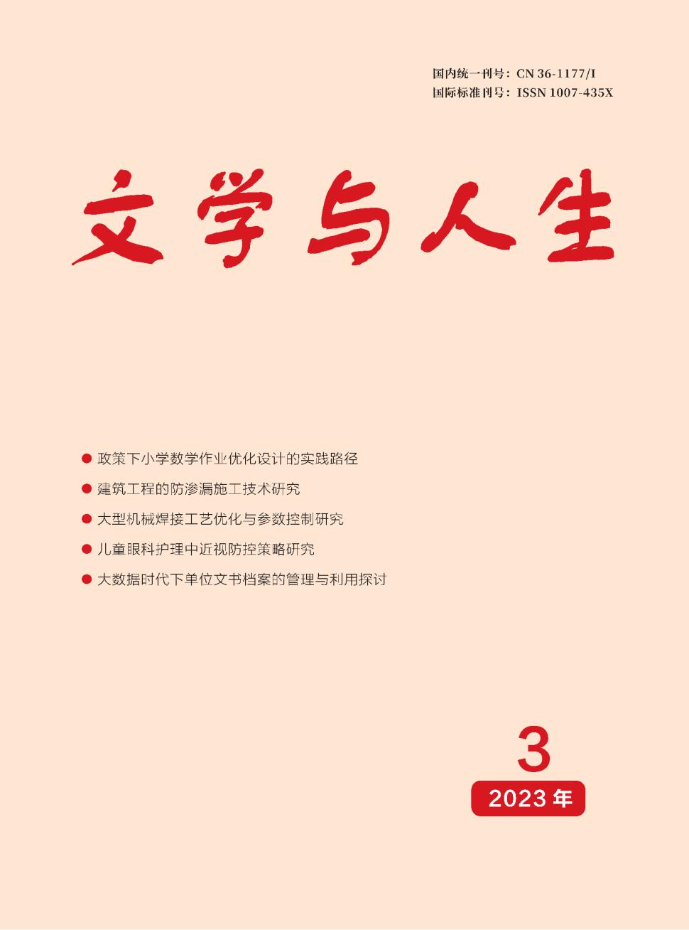 文学与人生(图1) 1-250Z51A210L3.jpg