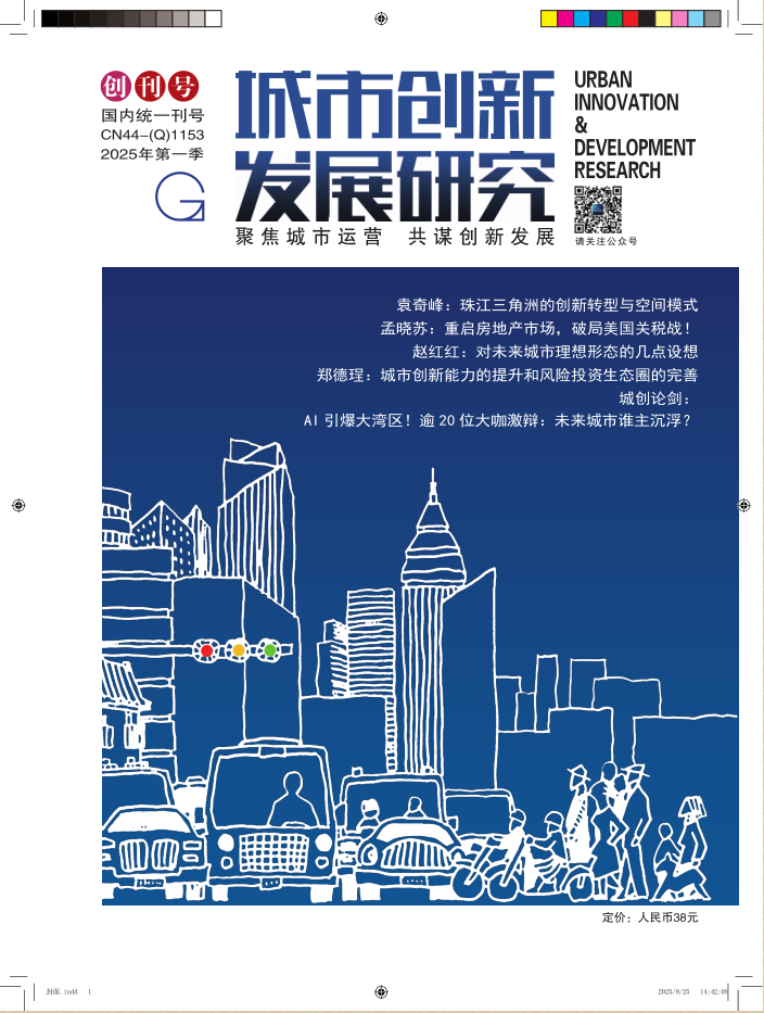 城市创新发展研究(图1) 1-2509251102162H.png