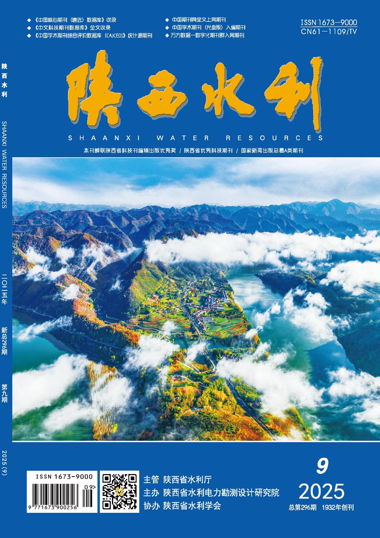 陕西水利(图1) 1-25092915314A30.jpg