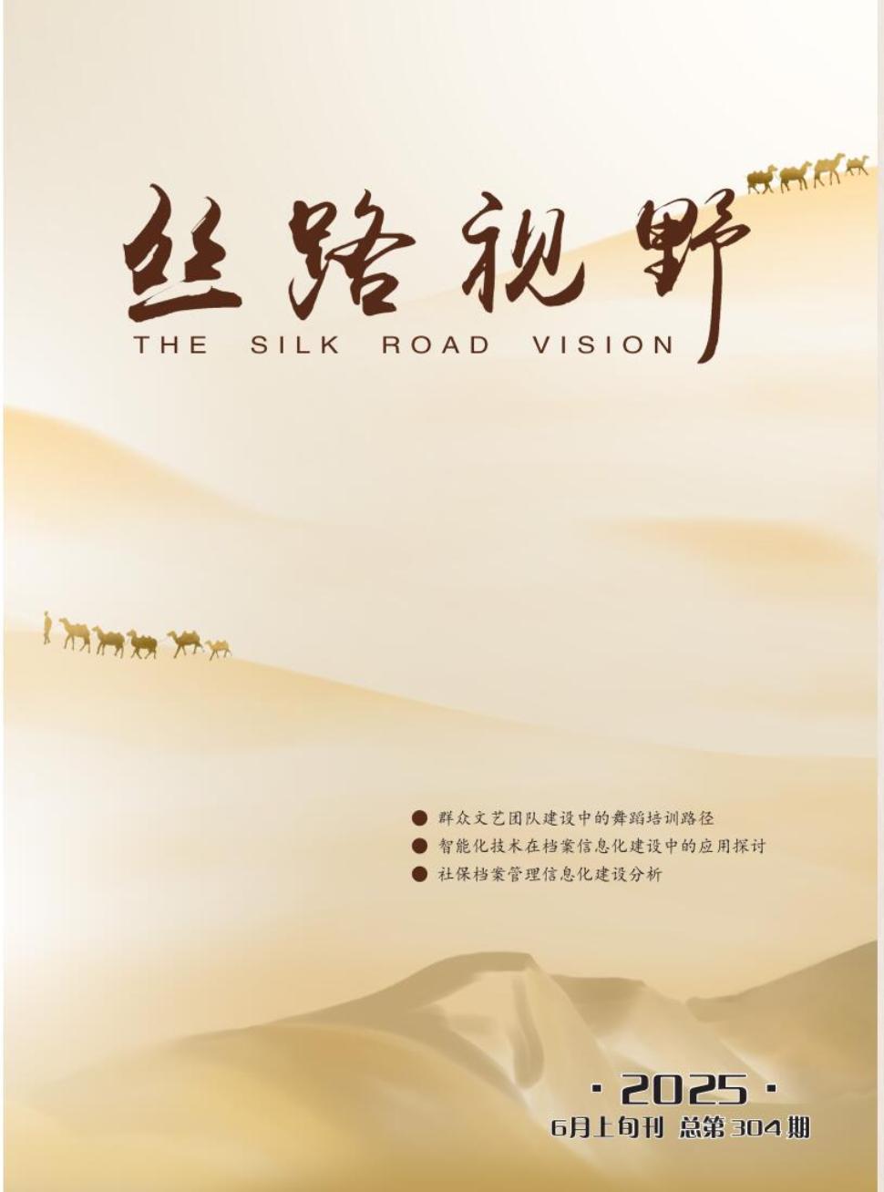 丝路视野(图1) 1-250929163J1V7.jpg