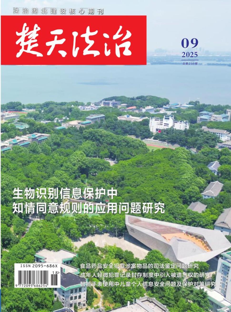 楚天法治(图1) 1-25102G51314N0.jpg